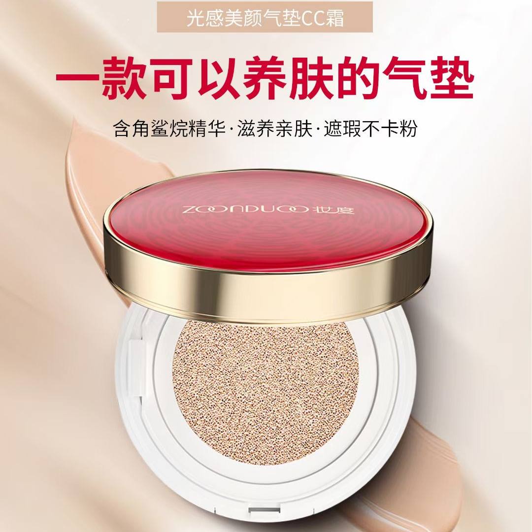 水光自然不脱妆持久滋润气垫cc霜