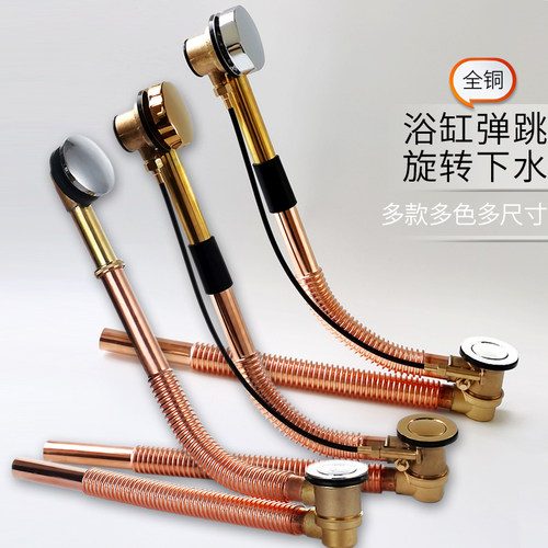 浴缸下水器全套浴盆全铜旋转/弹跳落水器铜排水管加长去水器金色 - 封面
