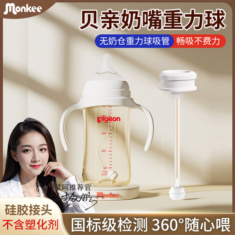 适用贝亲奶瓶配件旋盖盖帽重力球吸管手柄宽口径鸭嘴吸管杯转换头图片