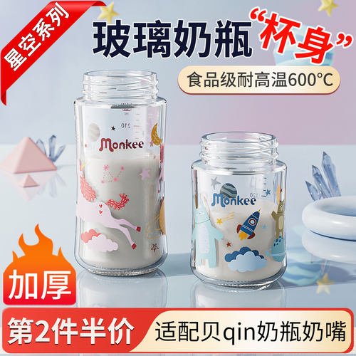 第三代宽口径玻璃奶瓶瓶身240ml