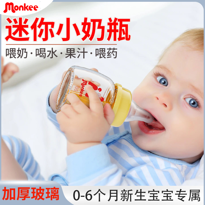 梦呵玻璃奶瓶新生婴儿防胀气初生宝宝迷你喝水喝果汁小号0到6个月