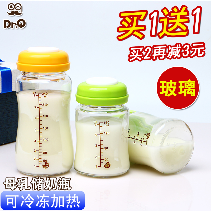 可冷冻母乳储存瓶保鲜玻璃储奶瓶