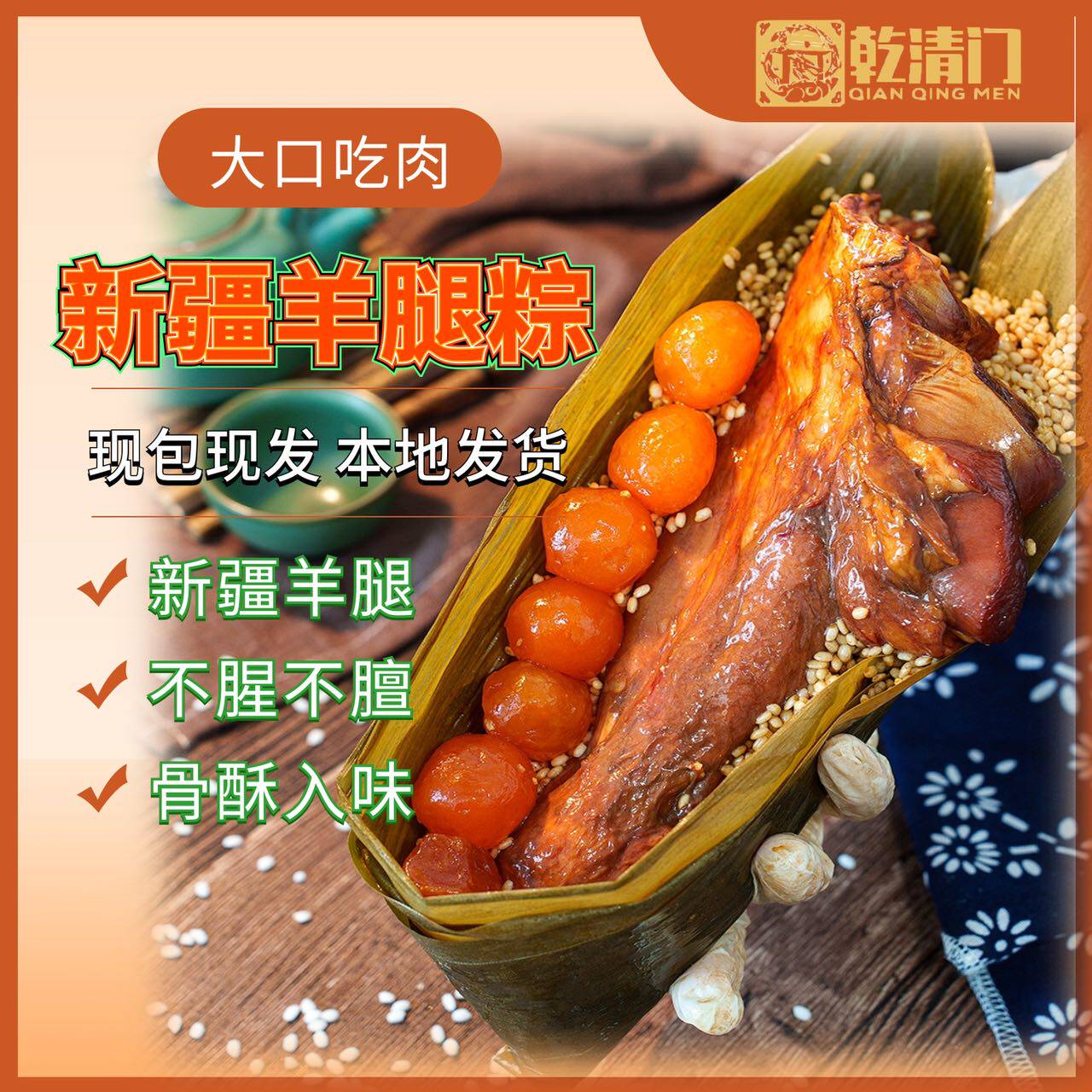 新疆特产羊腿蛋黄粽子肉粽乾清门七龙珠糯米粽高端礼盒装端午送礼