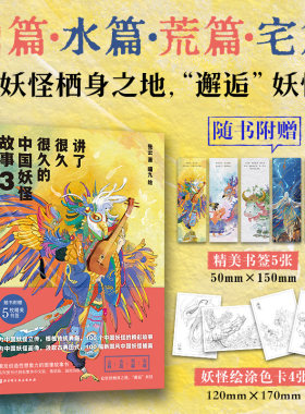 讲了很久很久的中国妖怪故事3