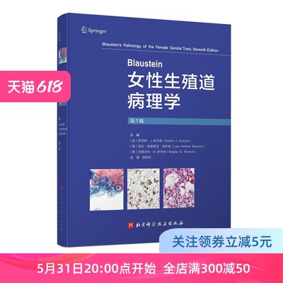 女性生殖道病理学医学教材