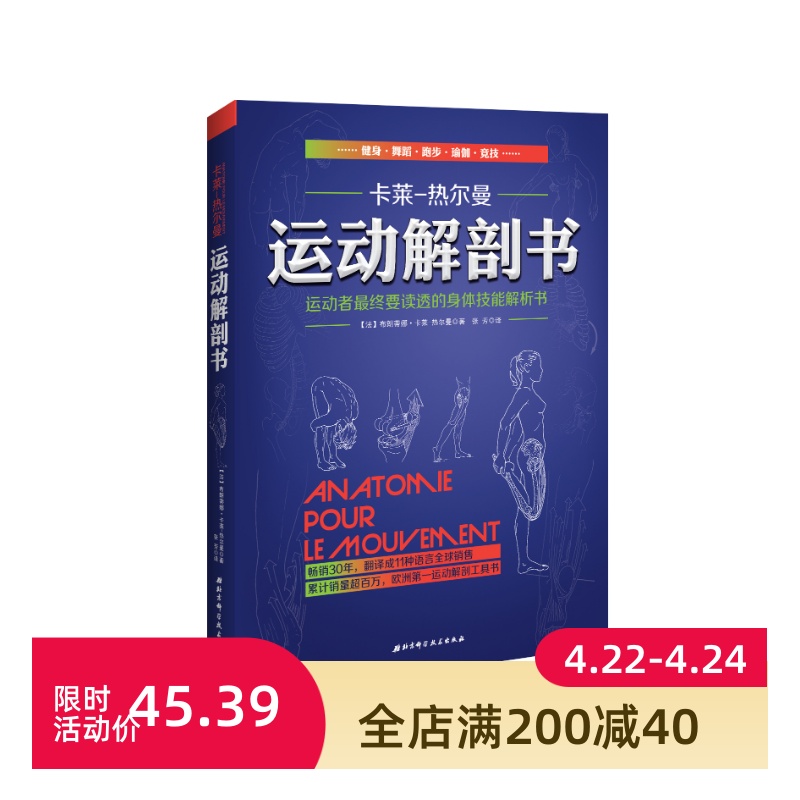 北京科学技术运动解剖书