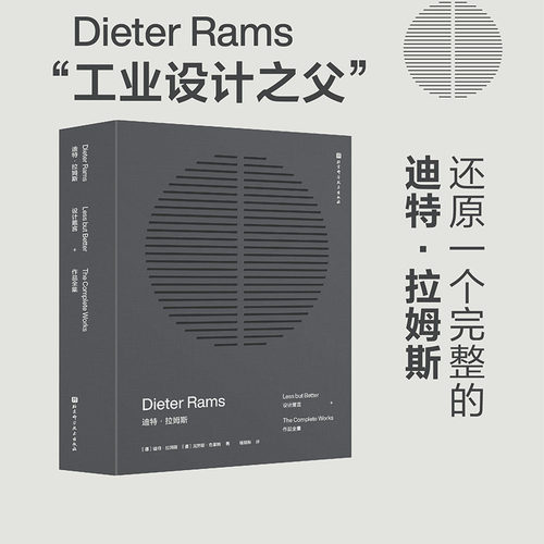 迪特·拉姆斯设计箴言作品全集