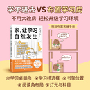 打造学习型家庭环境 家 回归实用主义教育 附赠手册 北京科学技术 让学习自然发生