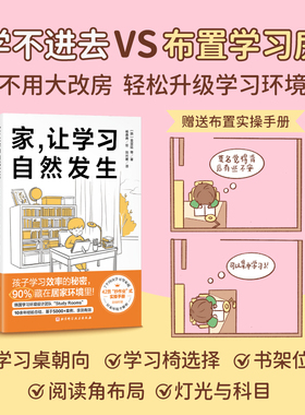 家 让学习自然发生 附赠手册 回归实用主义教育 打造学习型家庭环境 北京科学技术