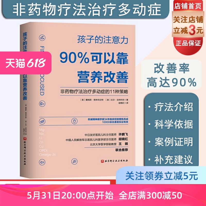 孩子的注意力90%可以靠营养改善