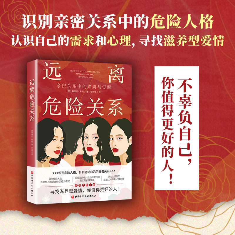 远离危险关系社交安全