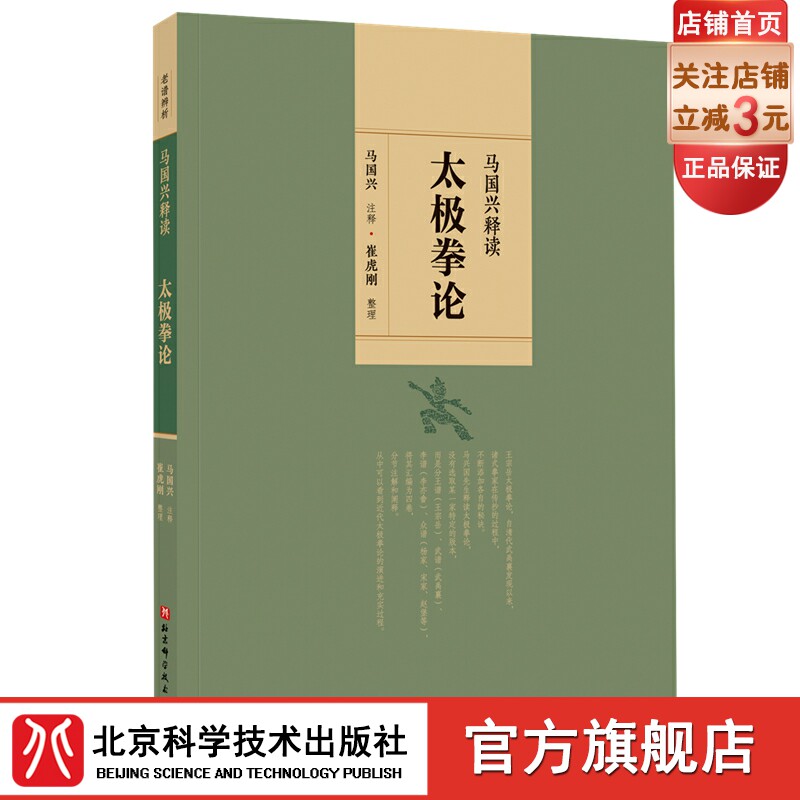 马国兴释读太极拳论 北京科学技术出版社 马国兴属于什么档次？