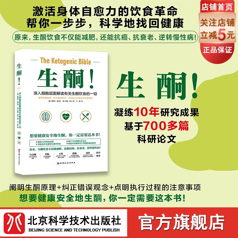 生酮书 阐明生酮原理 纠正错误观念 点明执行过程的注意事项 激活