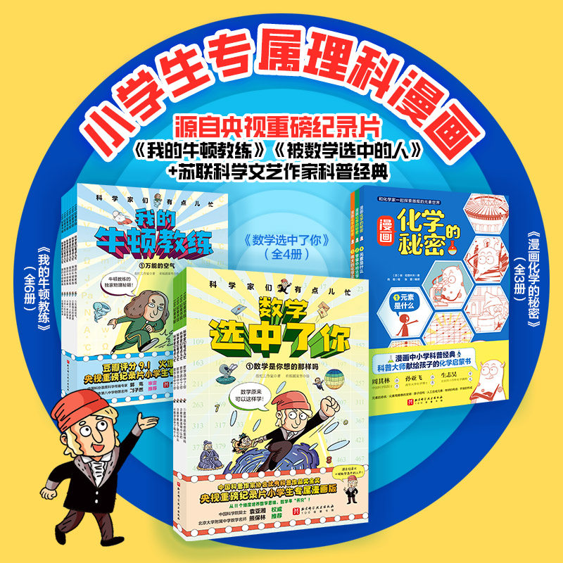 科学家们有点儿忙数理化冲冲冲
