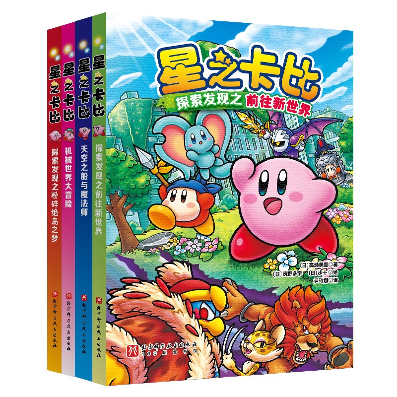 星之卡比官方小说儿童文学