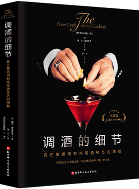 调酒的细节掌握调制鸡尾酒技艺