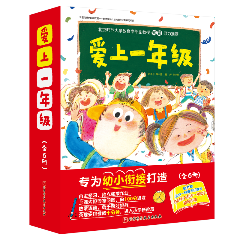 爱上一年级全6册幼小衔接