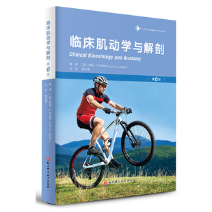 北京科学技术出版 现货 社 郭京伟 运动康复 译 林恩·S.利珀特 临床肌动学与解剖