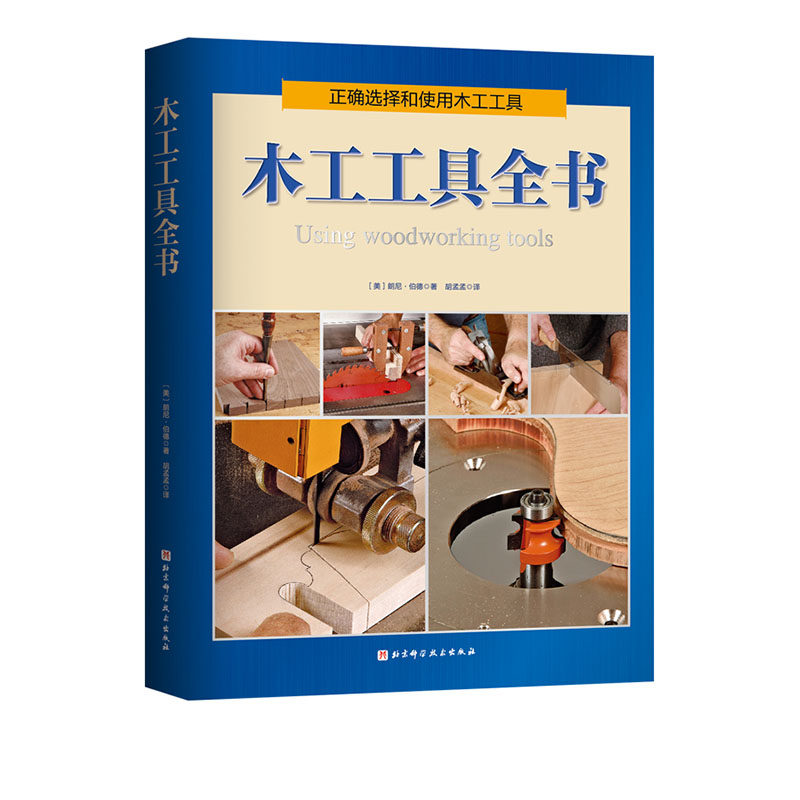 北京科学技术手工木工