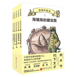 海猫的旅程1-5 全5册 儿童文学 随书赠送明信片一张 冒险旅程 7-12岁 北京科学技术