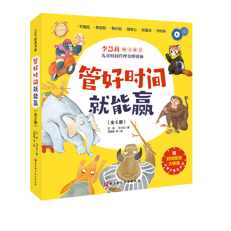 管好时间就能赢 全6册 让孩子学会时间管理 培养时间观念 赢在分秒 3岁以上孩子的时间管理主题绘本 6个维度帮助孩子认识时间