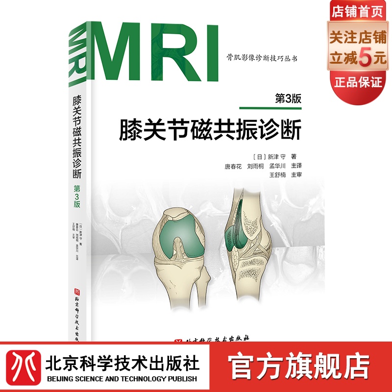 膝关节磁共振诊断第3版