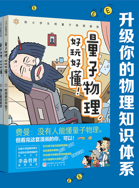 量子物理 好玩好懂 全5册 小学生物理 量子力学 理科思维 小升初 穿越时空 趣味科普 物理化学启蒙 北京科学技术 化学