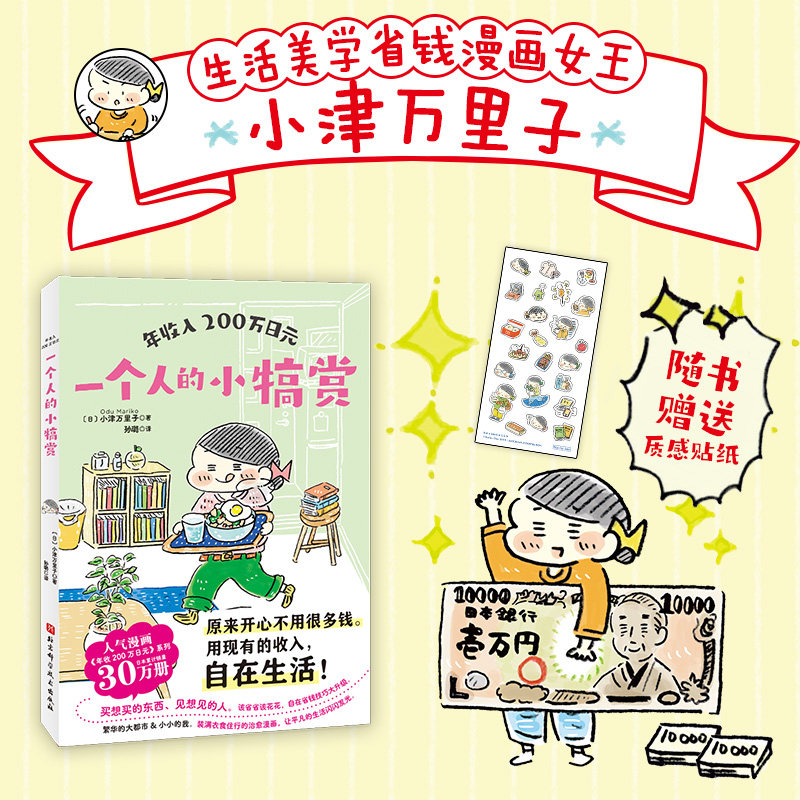 年收入200万日元 东京女子省钱图鉴1 随书附赠便签 低成本生活的实操指南