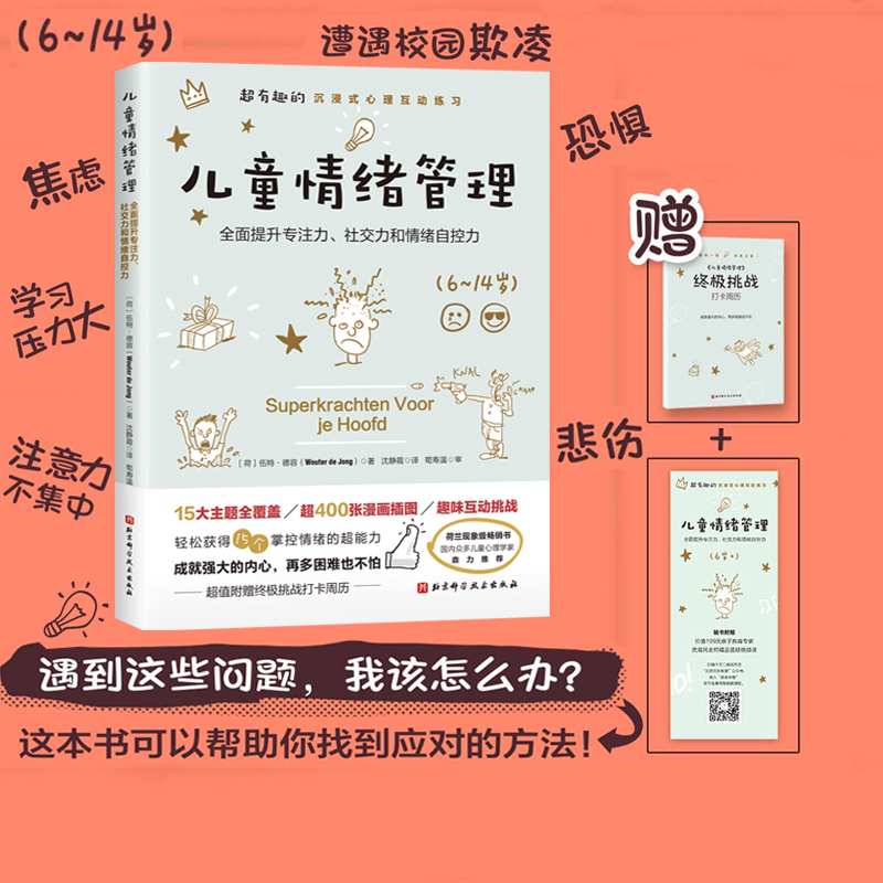 儿童情绪管理 超有趣的沉浸式心理互动练习