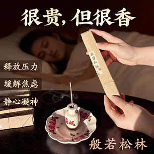 缓解焦虑 北京科学技术 四种香型 香遇中国 室内 提升专注 安定心神 净化能量 手工线香 系列线香 香遇