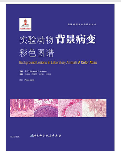 实验动物背景病变彩色图谱