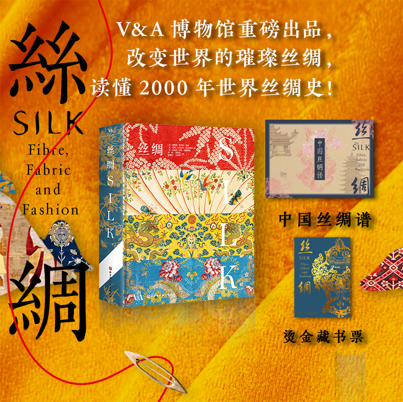 丝绸工艺美术时尚收藏