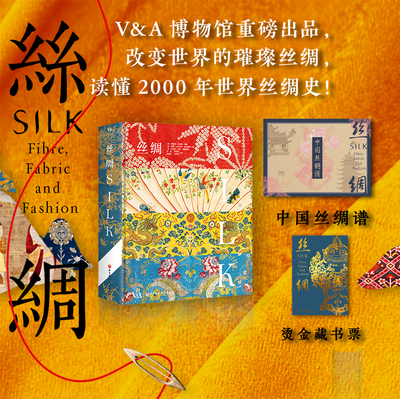 丝绸工艺美术时尚收藏