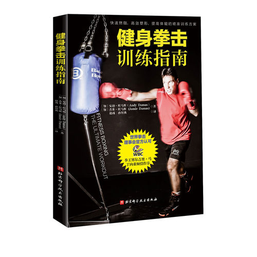健身拳击训练指南运动健身