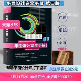 平面设计完全手册第3版 字典级设计著作 畅销书 亚马逊经典 好评如潮 10年 再版 平面设计权威读物 3次 热卖 北京科学技术