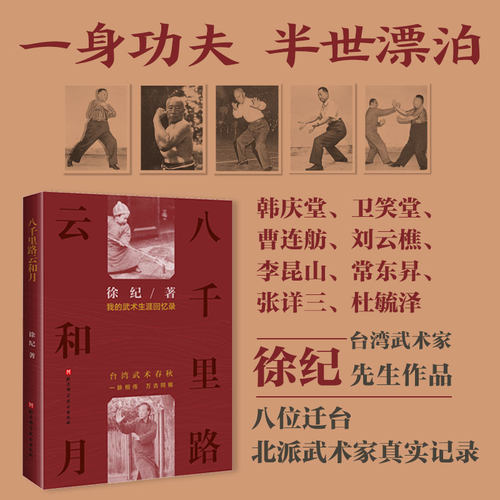 武术家徐纪先生以文人笔墨，记真功史实