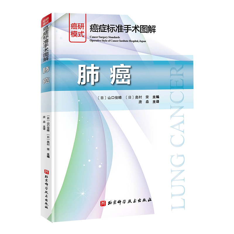 癌症标准手术图解肺癌