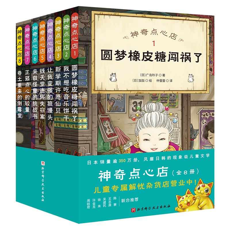 神奇点心店1-8全日本销量350万册