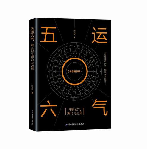 不通五运六气，检尽方书何济？