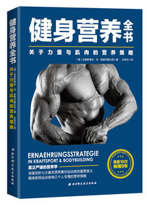 关于力量与肌肉的营养策略