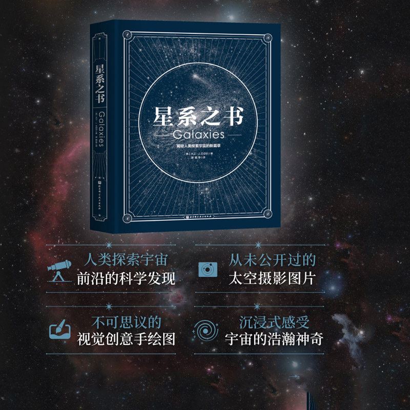 星系之书天文科普宇宙观测
