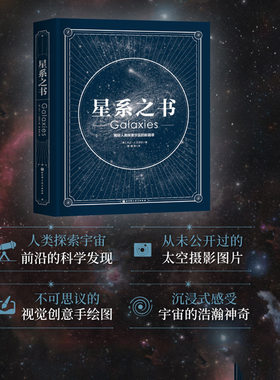 星系之书天文科普宇宙观测