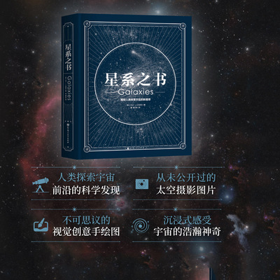 星系之书天文科普宇宙观测