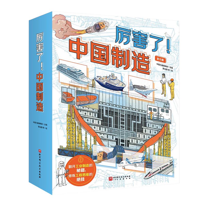 厉害了中国制造全6册