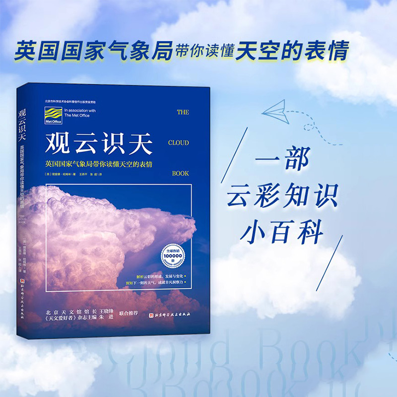 观云识天北京天文馆推荐带你读懂天空的表情解析云彩的形成发展与变化预知下一刻的天气成就非凡洞察力观云云彩