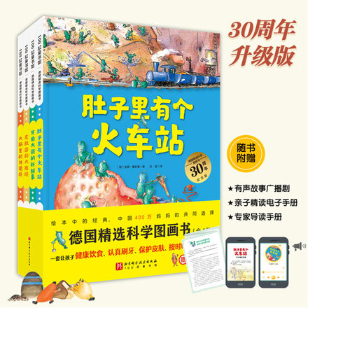 德国精选科学图画书升级版大开本