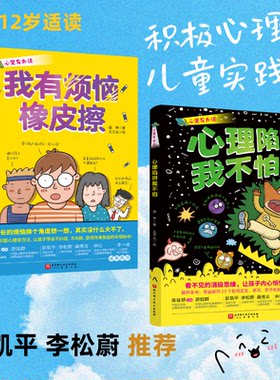 别怕去长大吧 全2册 孩子成长 心理 北京科学技术