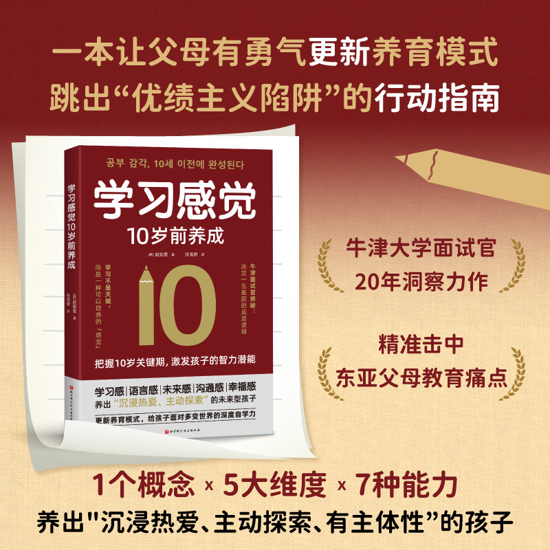 学习感觉10岁前养成 父母教育 教育孩子 北京科学技术
