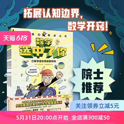 数学选中了你全4册儿童漫画