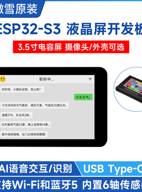 微雪 ESP32-S3开发板3.5寸LCD显示屏IPS WiFi/蓝牙 摄像头 AI小智